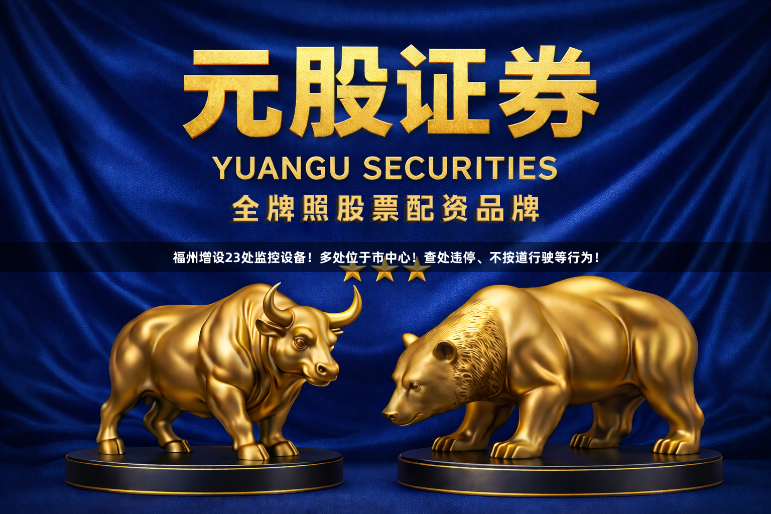 福州增设23处监控设备！多处位于市中心！查处违停、不按道行驶等行为！