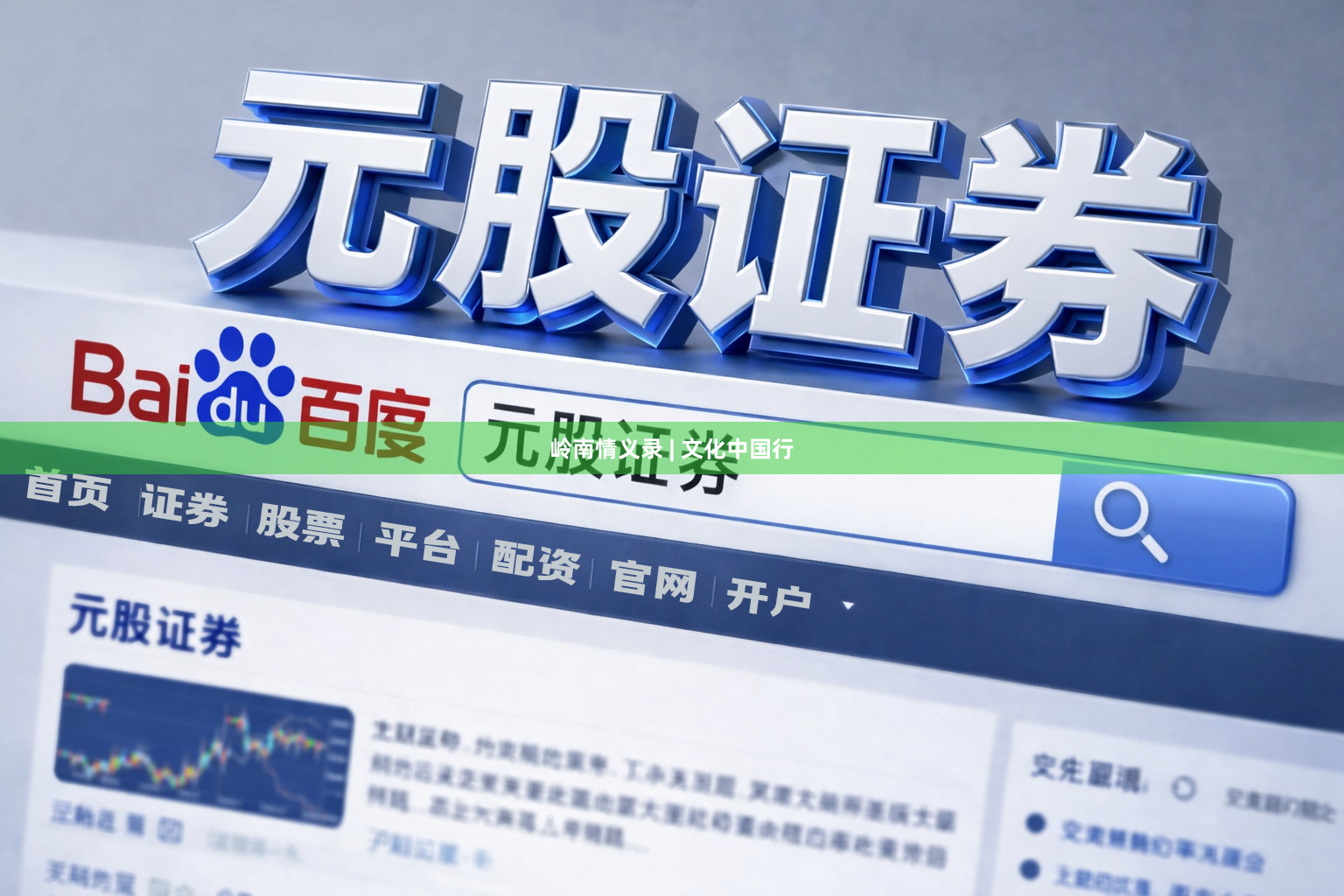 岭南情义录 | 文化中国行