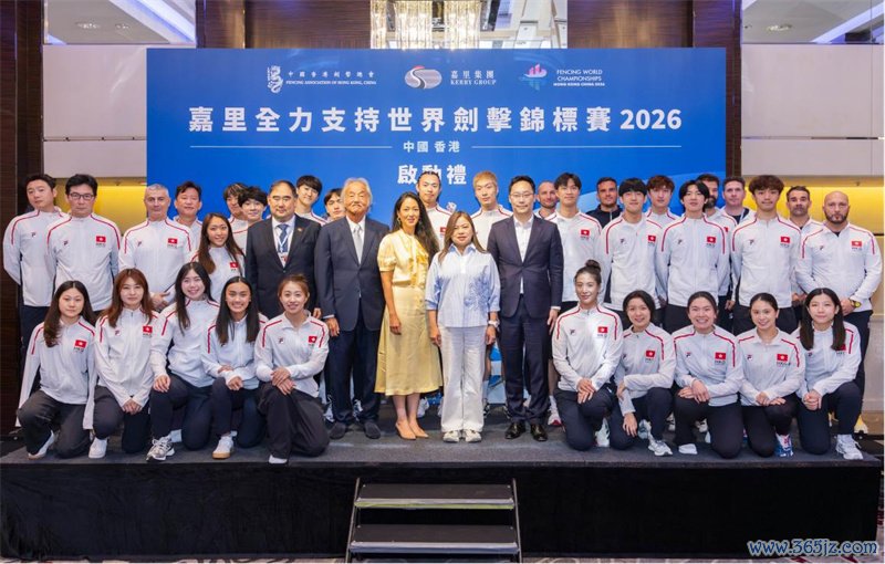世界击剑锦标赛2026中国香港启动礼。主办方供图