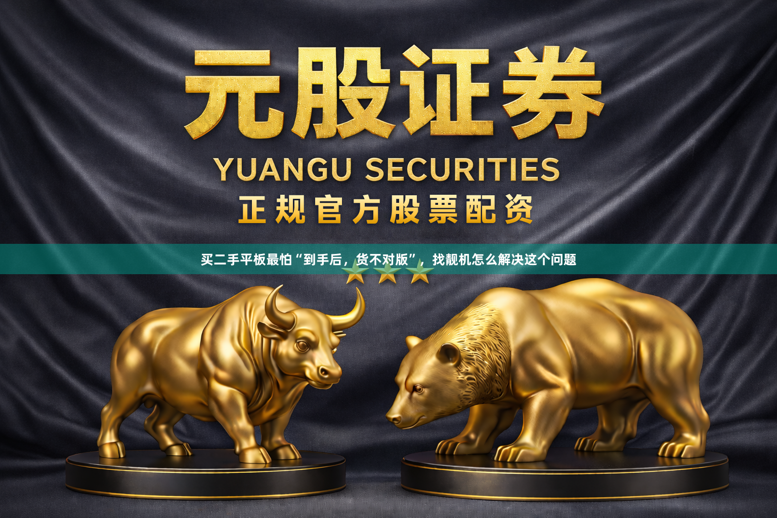 买二手平板最怕“到手后，货不对版”，找靓机怎么解决这个问题
