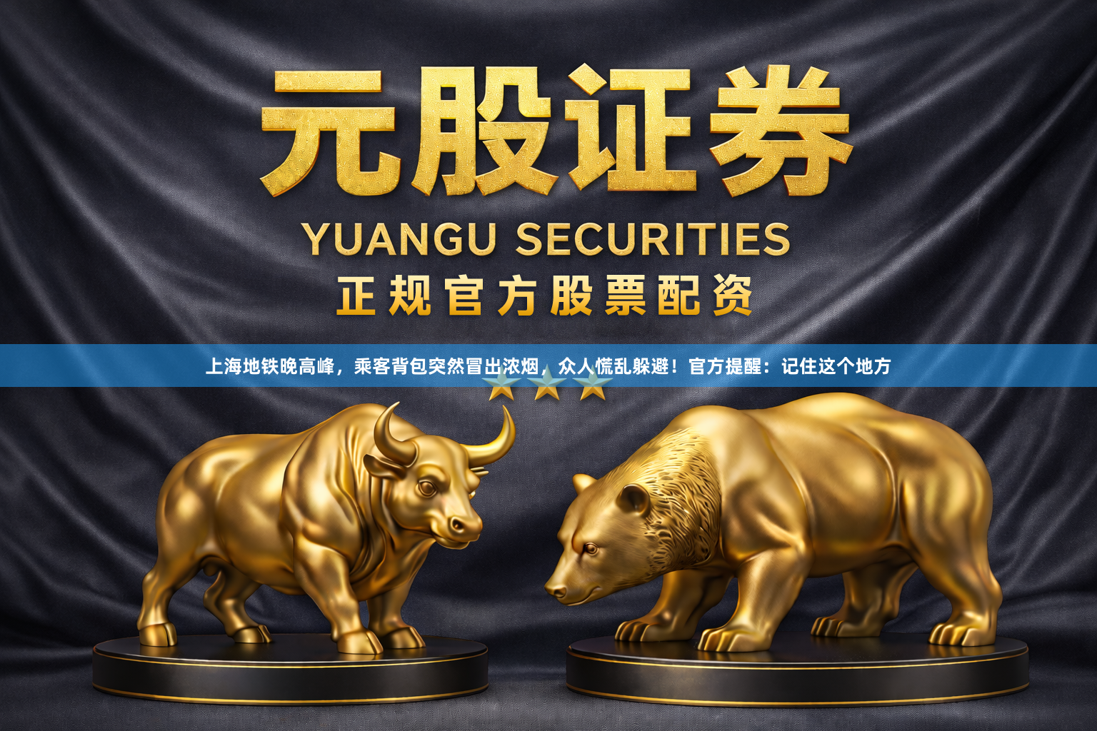 上海地铁晚高峰，乘客背包突然冒出浓烟，众人慌乱躲避！官方提醒：记住这个地方