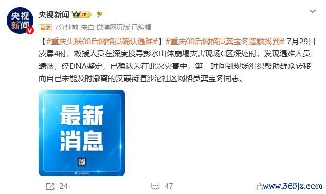 山体崩塌失联00后网格员确认遇难