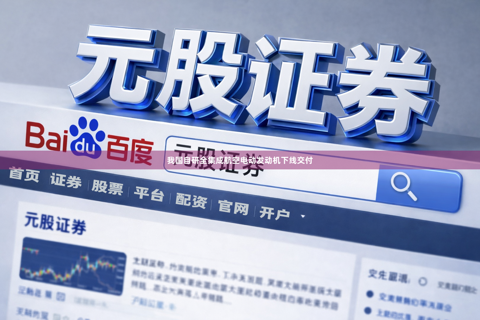 我国自研全集成航空电动发动机下线交付