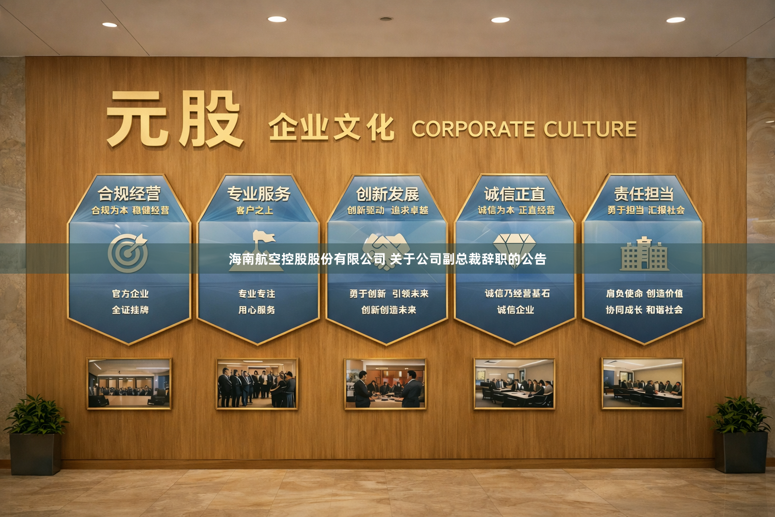 海南航空控股股份有限公司 关于公司副总裁辞职的公告