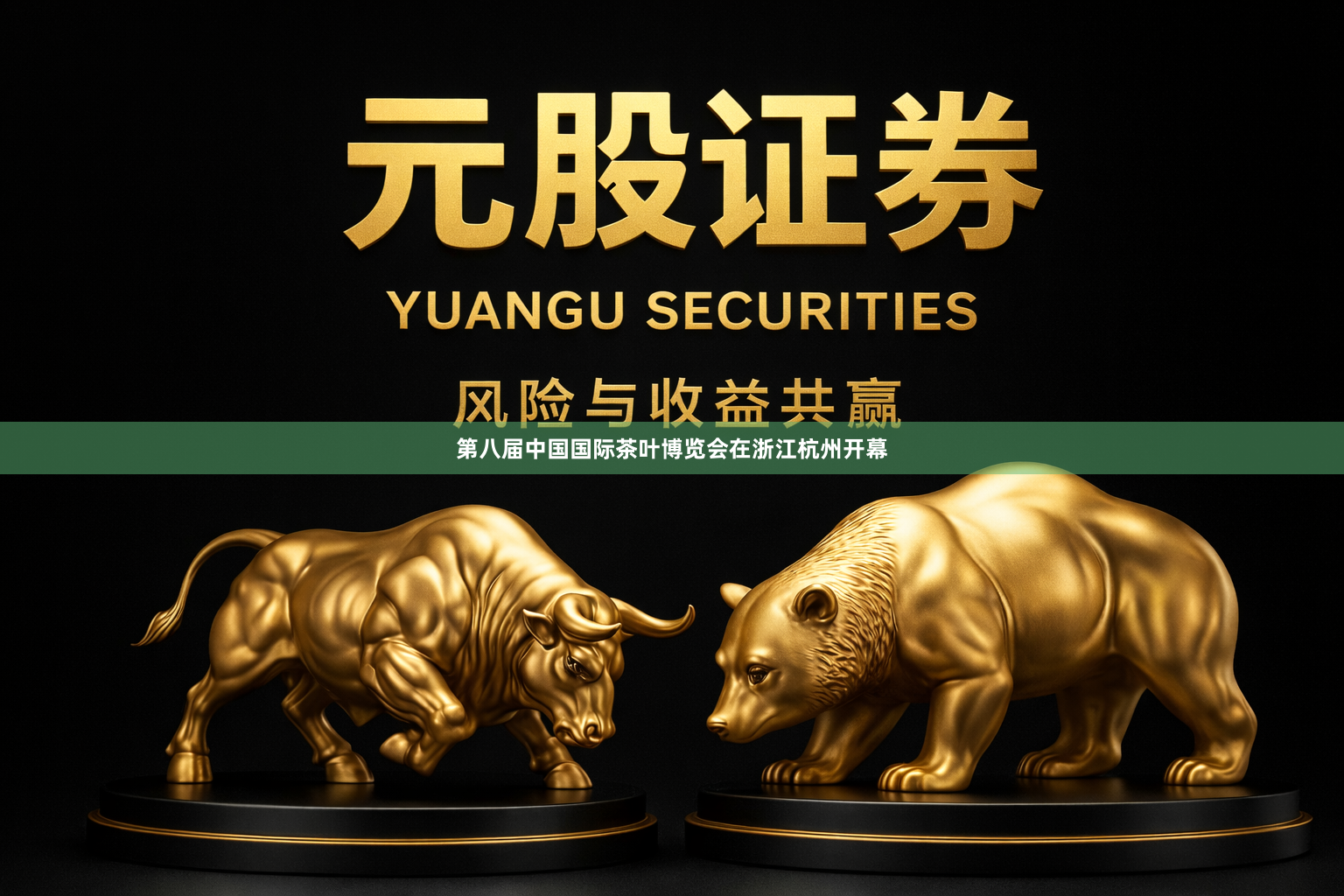 第八届中国国际茶叶博览会在浙江杭州开幕