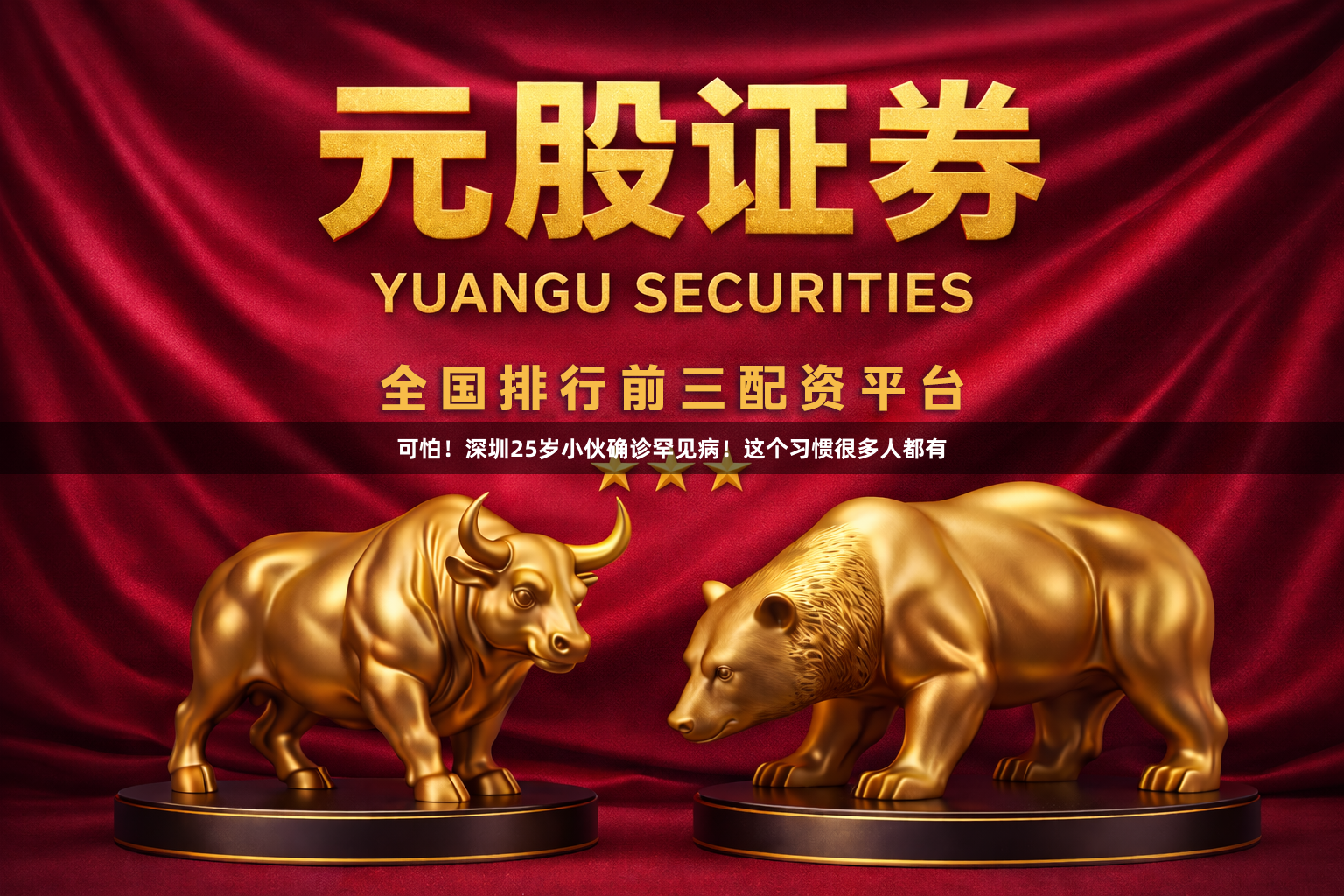 可怕!深圳25岁小伙确诊罕见病!这个习惯很多人都有
