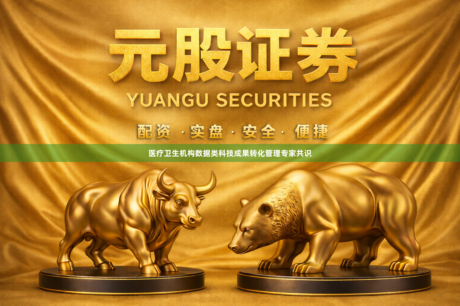 医疗卫生机构数据类科技成果转化管理专家共识