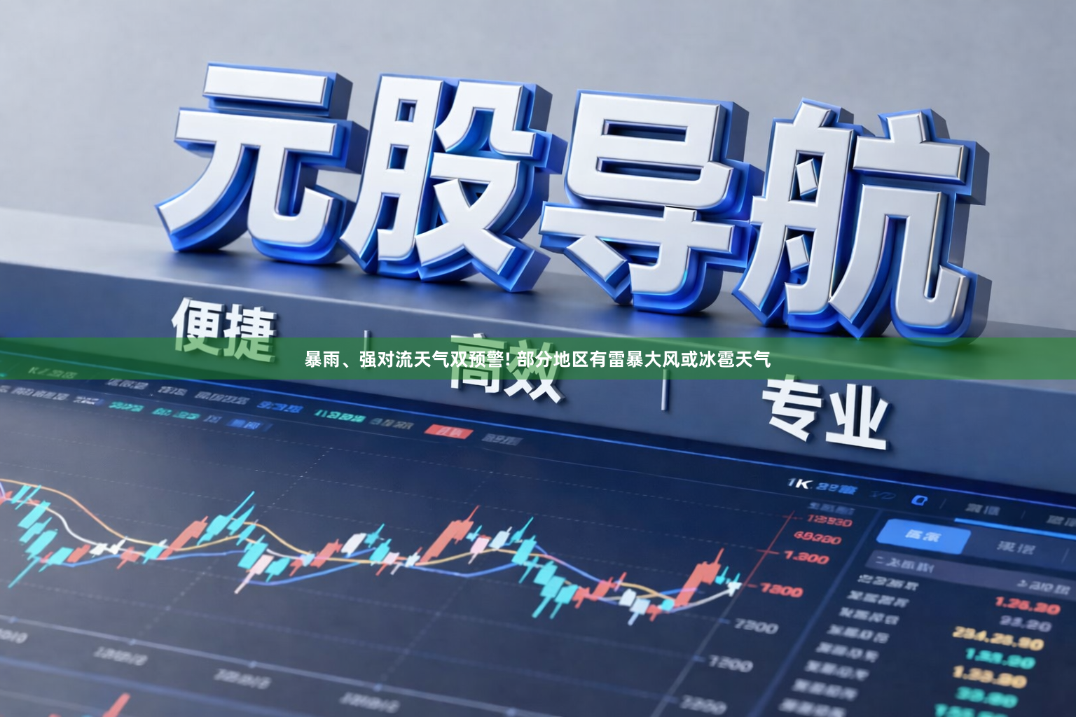 暴雨、强对流天气双预警! 部分地区有雷暴大风或冰雹天气