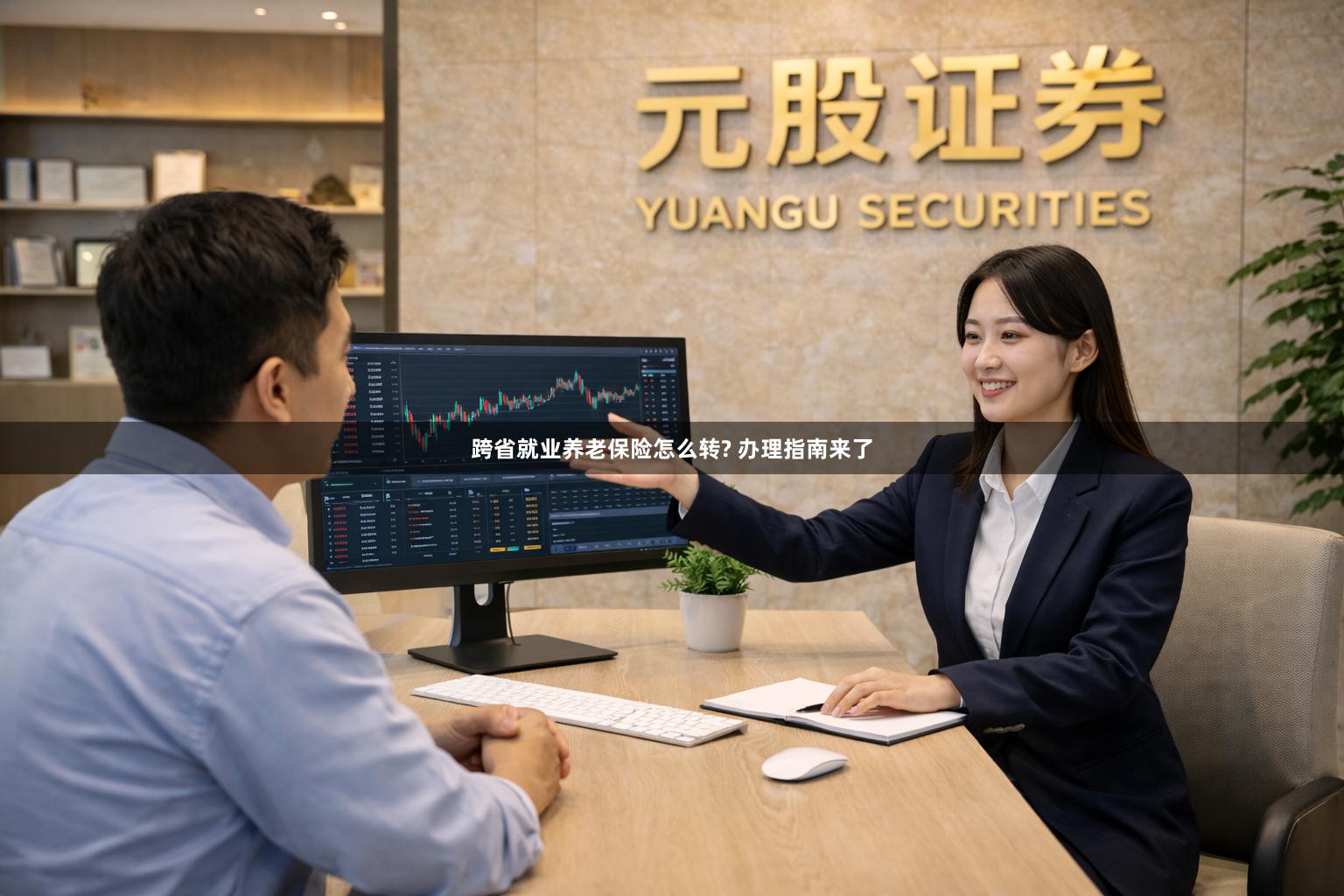 跨省就业养老保险怎么转? 办理指南来了