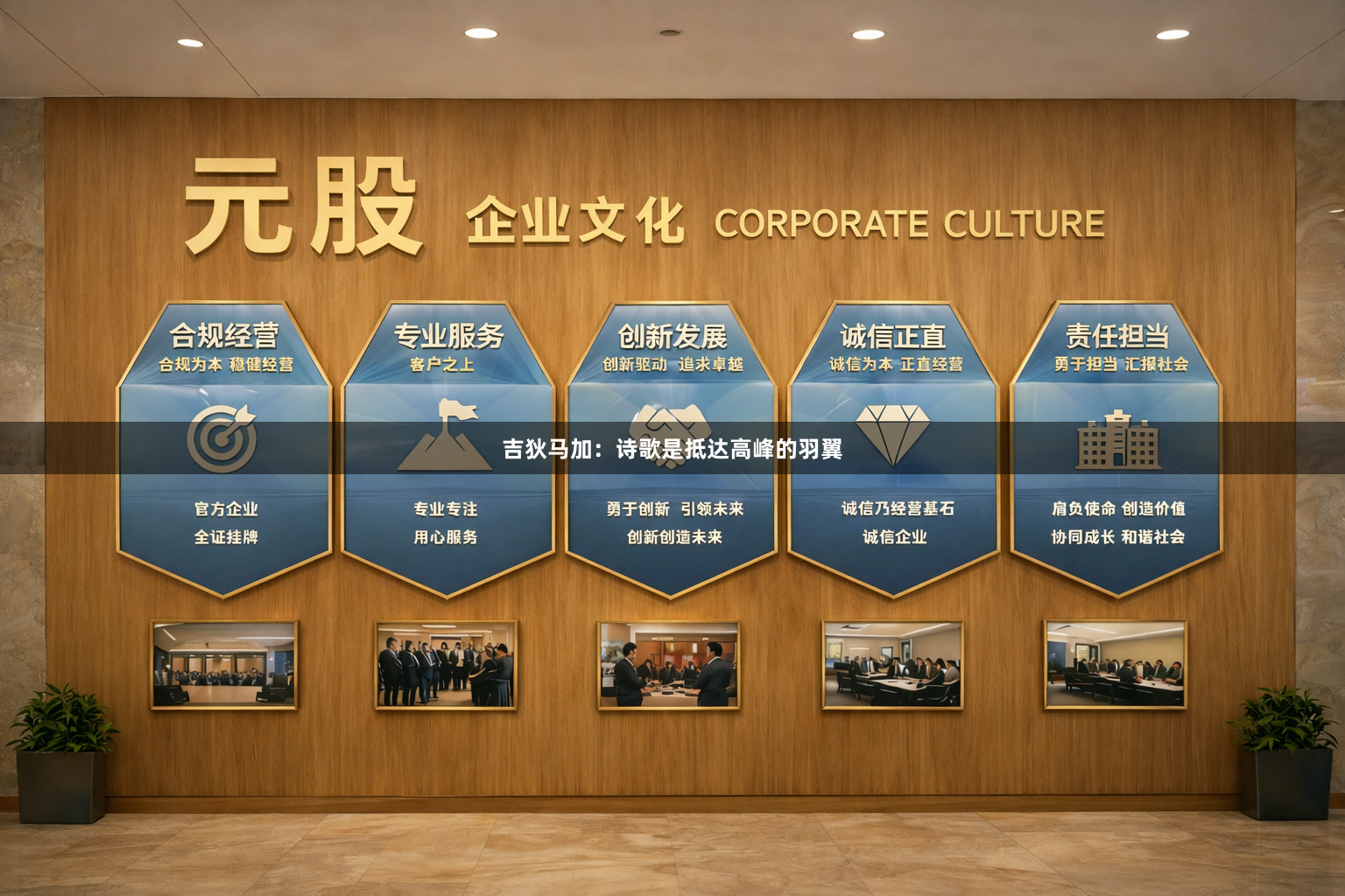 吉狄马加：诗歌是抵达高峰的羽翼