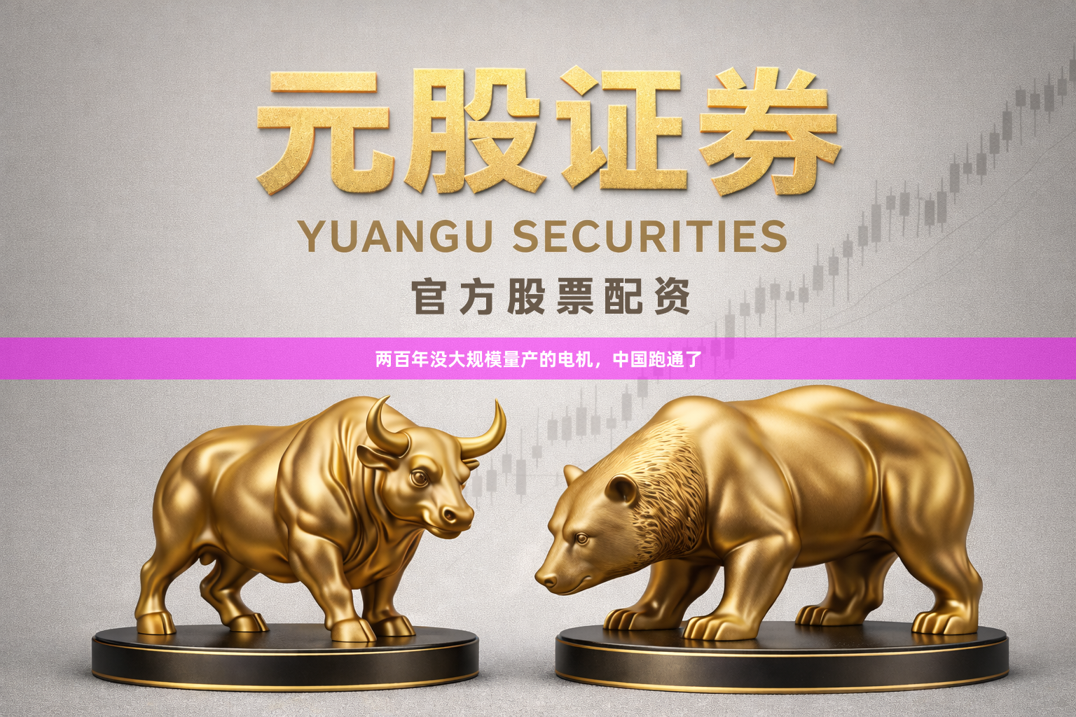 两百年没大规模量产的电机，中国跑通了