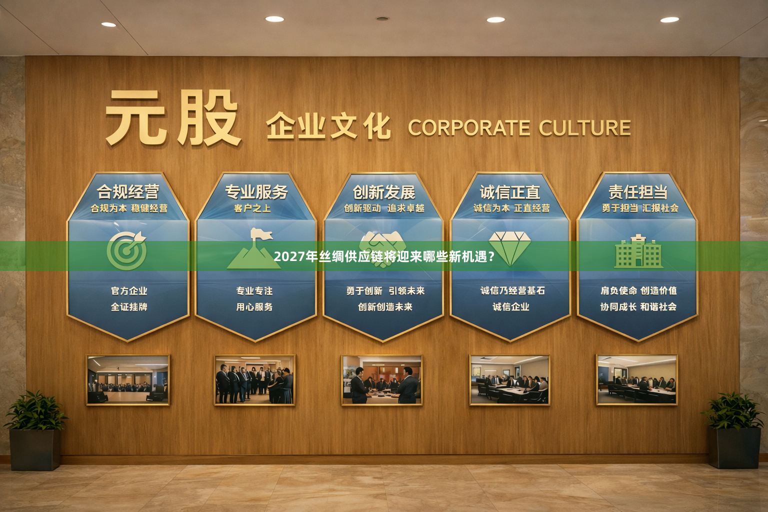 2027年丝绸供应链将迎来哪些新机遇？