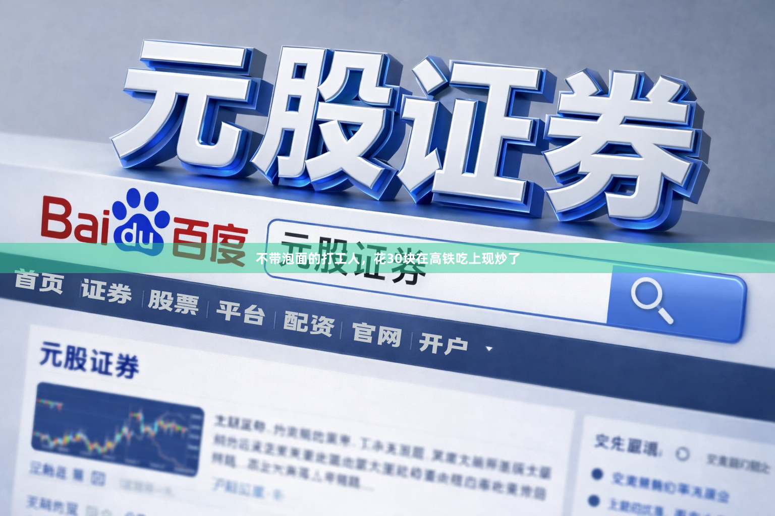 不带泡面的打工人，花30块在高铁吃上现炒了