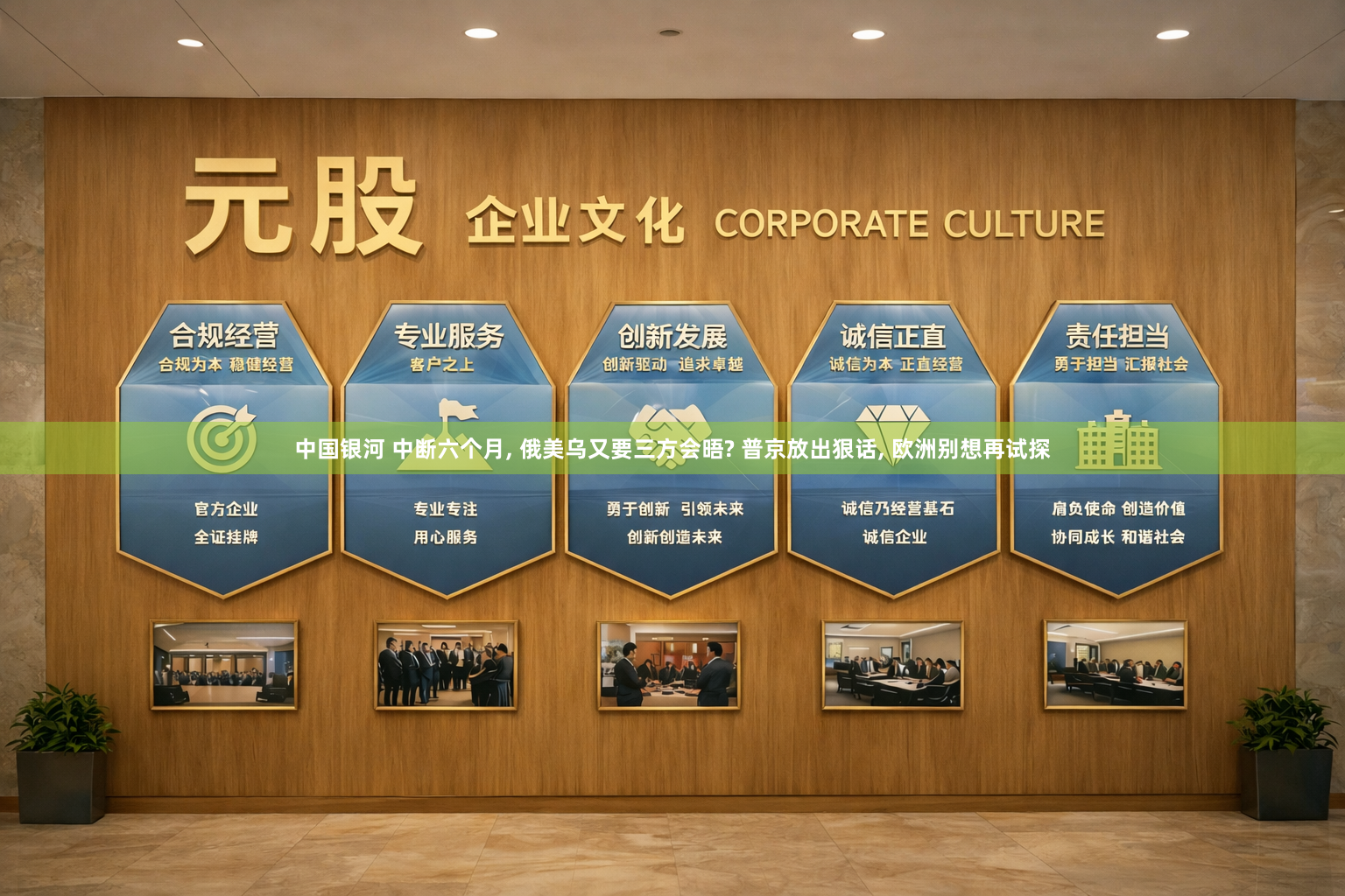 中国银河 中断六个月, 俄美乌又要三方会晤? 普京放出狠话, 欧洲别想再试探