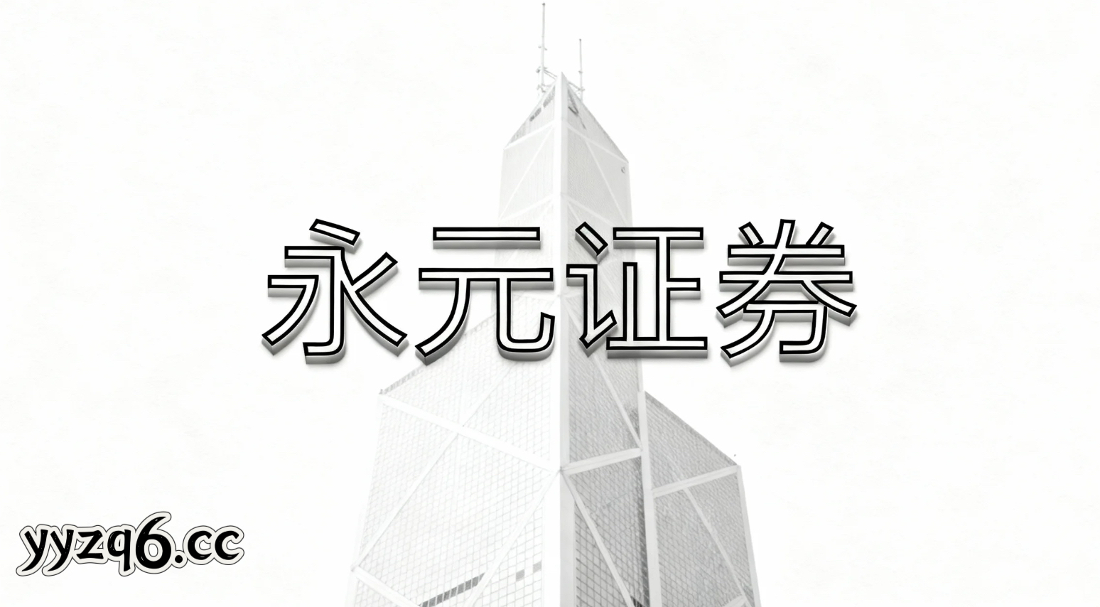 过去三年港股市场处于震荡市环境的阶段中配资炒股的市场情绪阶段